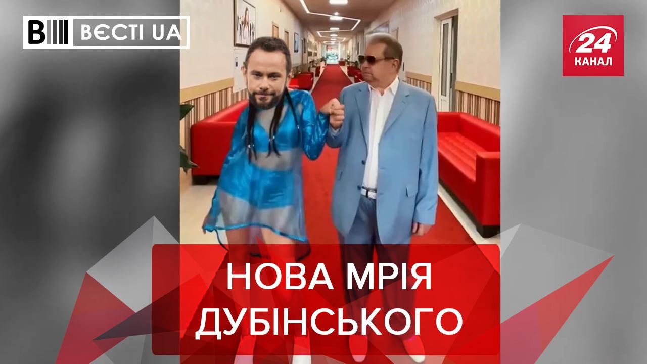 Вести.UA: "Экс-слуга" Дубинский скоро станет нищим Вести.UA: "Экс-слуга" Дубинский скоро станет нищим
