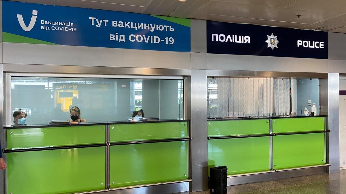 В "Борисполе" закрывают пункт массовой вакцинации