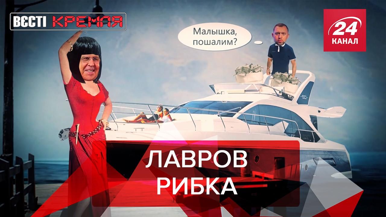 Вєсті Кремля: Лавров має коханку з шаленим багатством - Новини росії - 24 Канал Вєсті Кремля: Лавров має коханку з шаленим багатством - Новини росії - 24 Канал