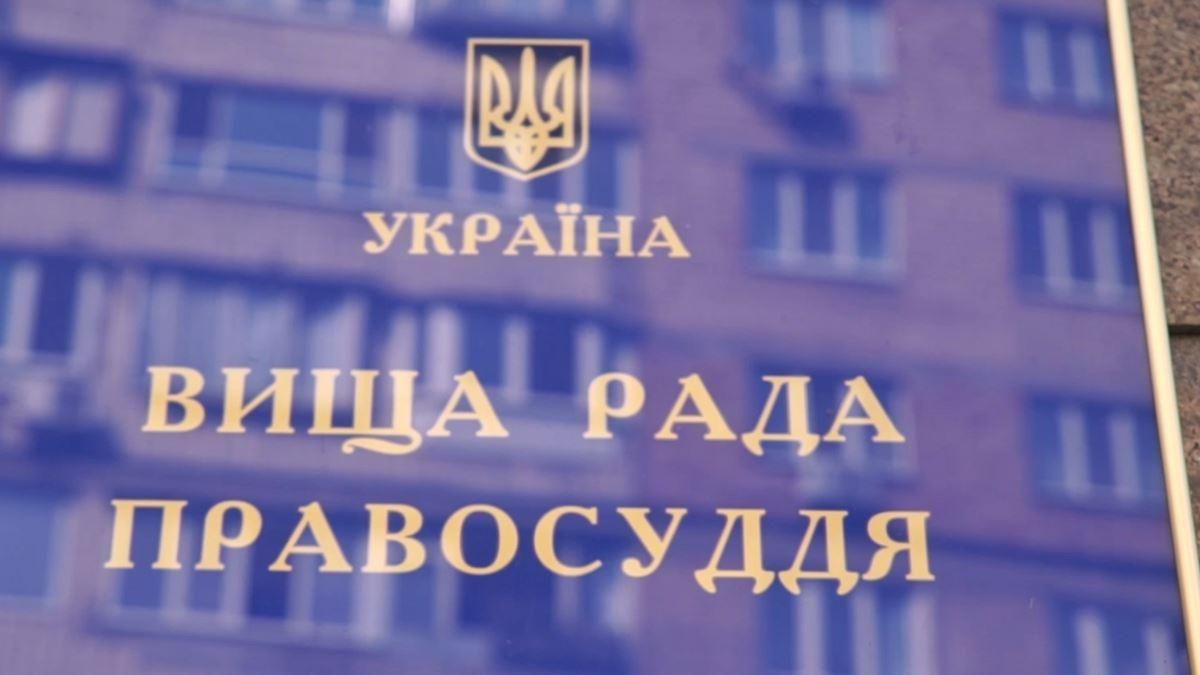 Высший совет правосудия назначил членов комиссии, которые выберут состав ККС Высший совет правосудия назначил членов комиссии, которые выберут состав ККС