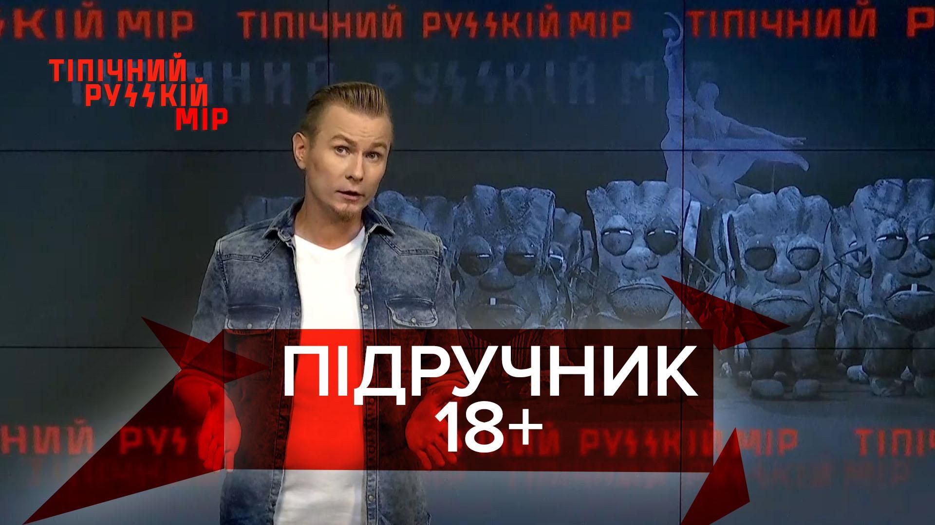 Тіпічний русскій мір: У російському підручнику виявили порносайт