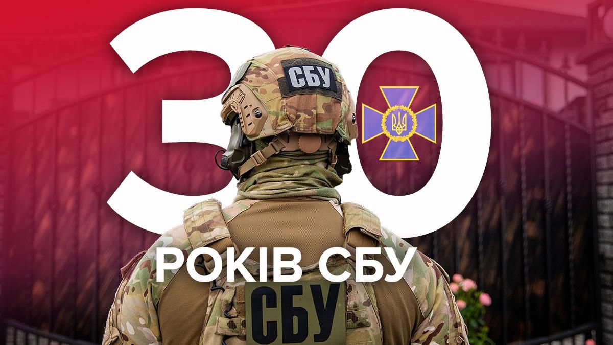 Скандали, успіхи та реформа: що потрібно знати про Службу безпеки України - Гарячі новини - 24 Канал