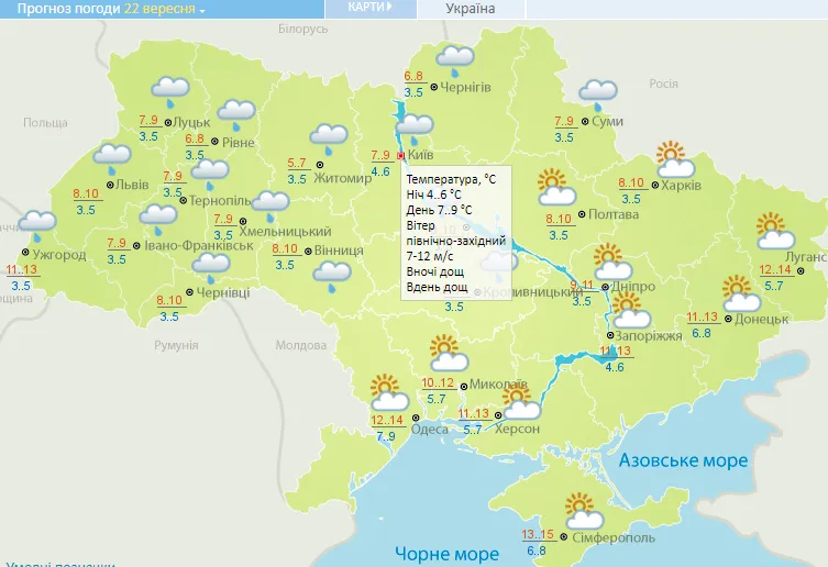 Погода 22 вересня 2021 Київ Погода 22 вересня 2021 Київ