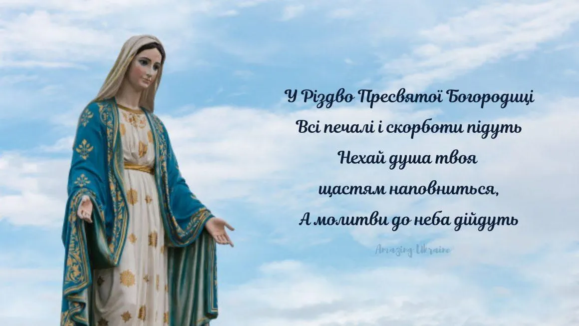 Картинки з Різдвом Богородиці-2021 Картинки з Різдвом Богородиці-2021