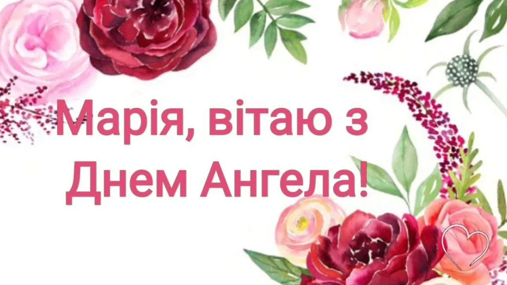 День Ангела Марії 2021 21 вересня День Ангела Марії 2021 21 вересня
