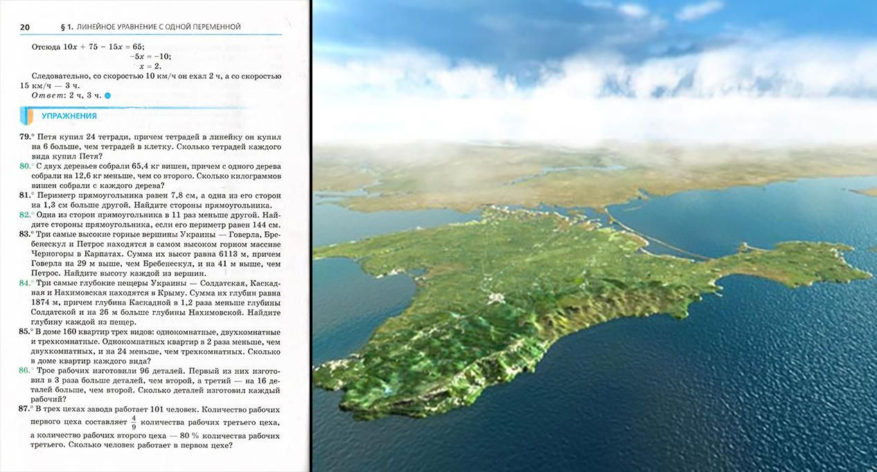 Россия бессознательно признала Крым украинским в школьном учебнике: фотофакт Россия бессознательно признала Крым украинским в школьном учебнике: фотофакт