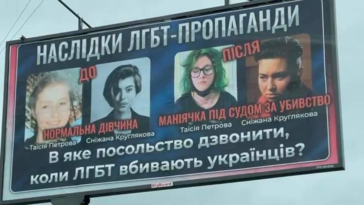 У Києві з'явилися білборди з гомофобним змістом, власники кажуть про незаконне захоплення - Новини Києва - Київ У Києві з'явилися білборди з гомофобним змістом, власники кажуть про незаконне захоплення - Новини Києва - Київ