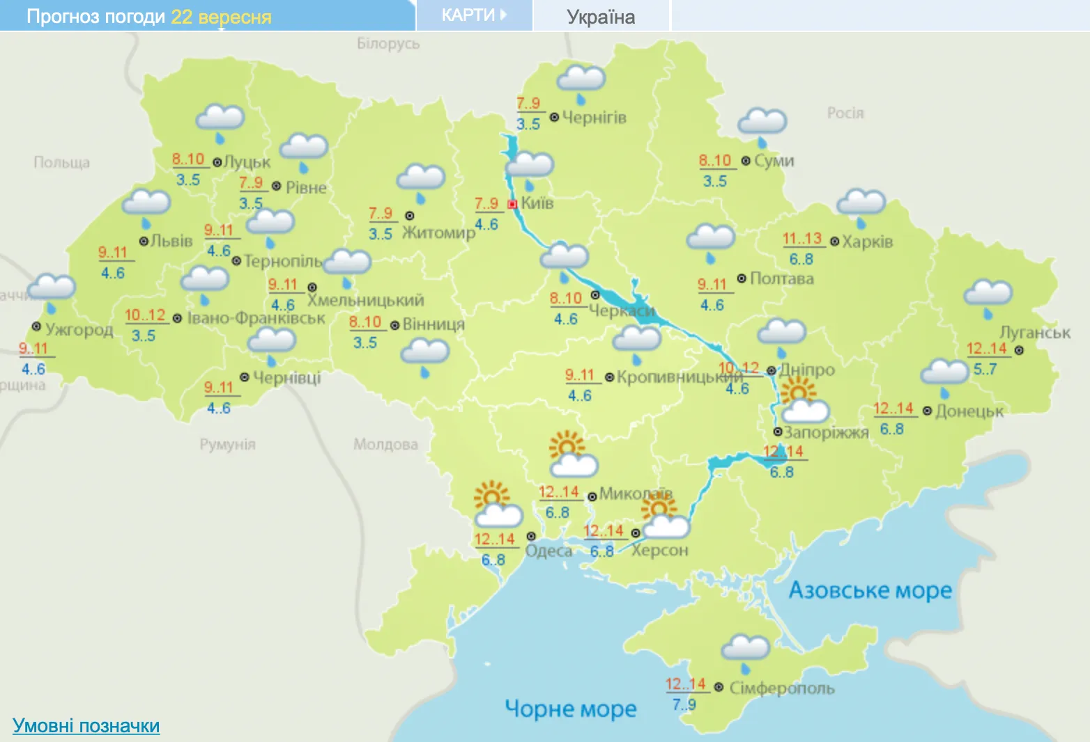 Погода в Україні 22 вересня