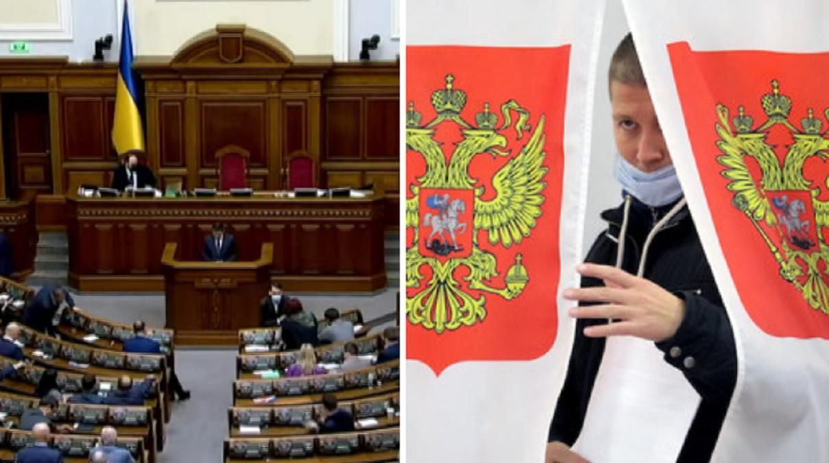 Рада не визнала вибори в Держдуму Росії через "голосування" на окупованих територіях - Новини Росії і України - 24 Канал Рада не визнала вибори в Держдуму Росії через "голосування" на окупованих територіях - Новини Росії і України - 24 Канал