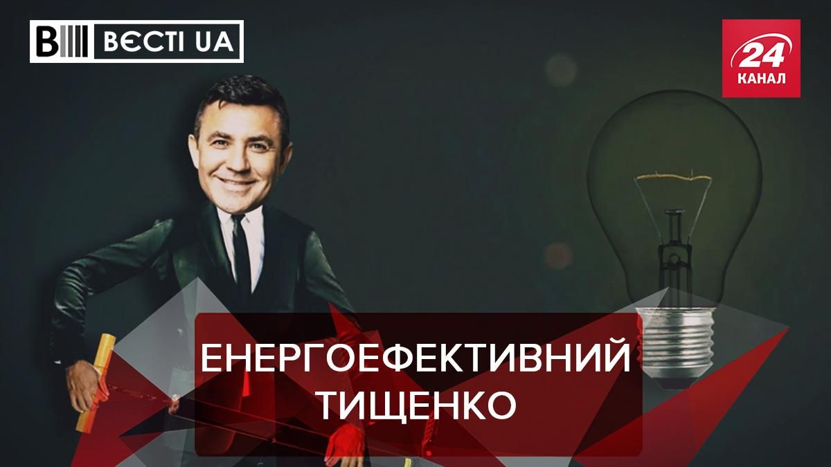 Вєсті.UA: Миколі Тищенку знайшли нову роботу - 24 Канал