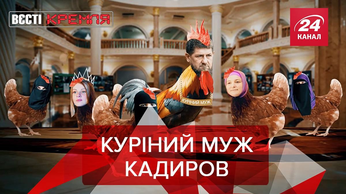 Вєсті Кремля: Кадиров по-чеченськи відреагував на слова Байдена - Новини росії - 24 Канал