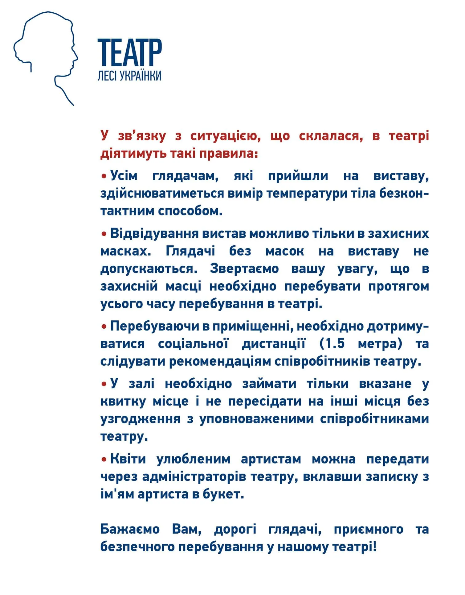 Нові правила Театр російської драми Київ Жовта зона 23 вересня 2021