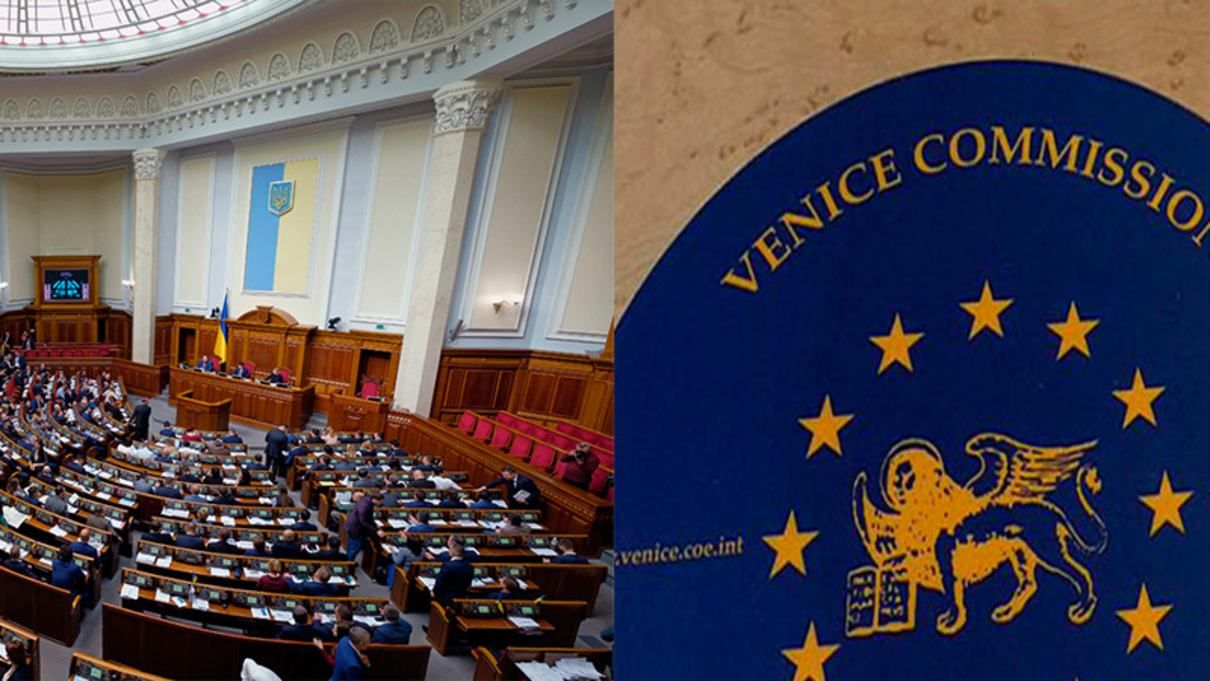 Венеційська комісія відповіла, коли дасть висновки щодо "антиолігархічного" законопроєкту - 24 Канал Венеційська комісія відповіла, коли дасть висновки щодо "антиолігархічного" законопроєкту - 24 Канал