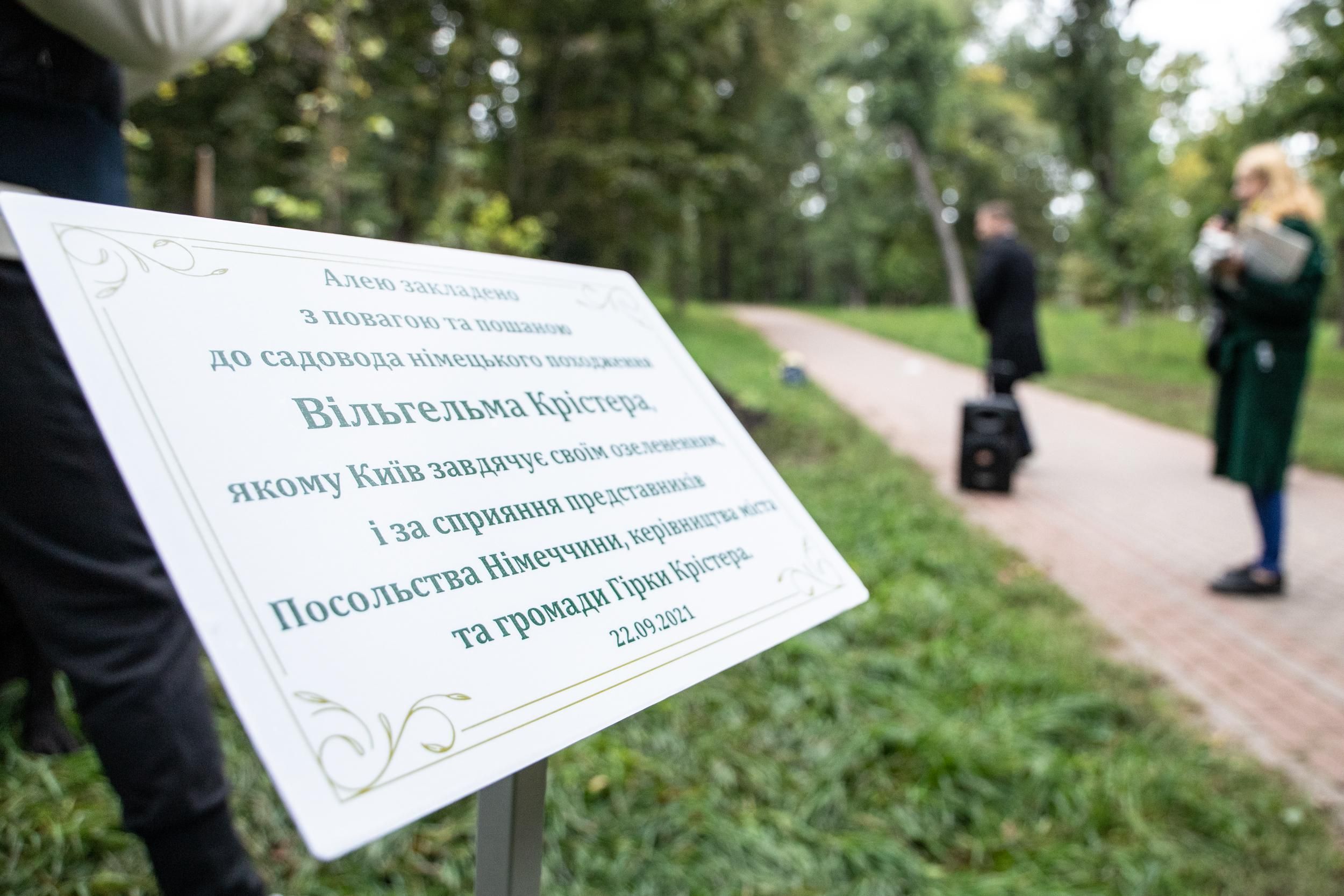 В киевском парке заложили Аллею дружбы между Украиной и Германией