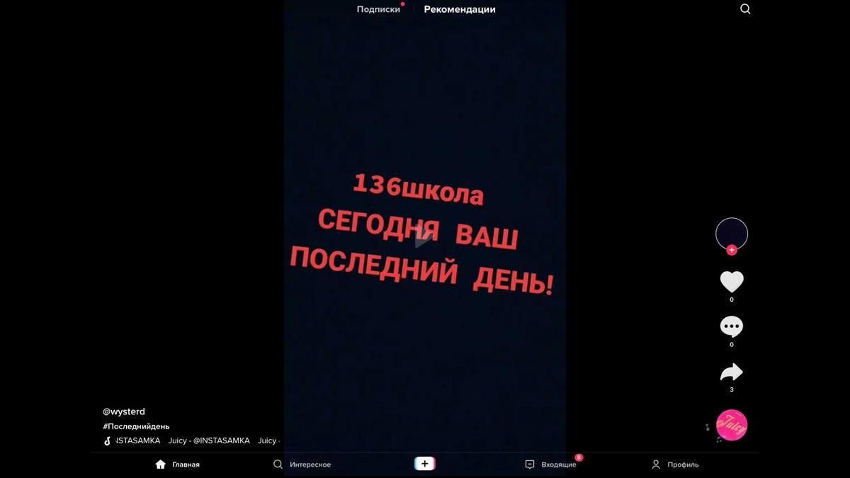 "Ваш останній день": дніпровській погрожував невідомий з тіктока - 24 Канал