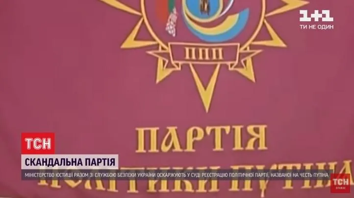 Реклама Партії політики Путіна, вибори в Україні