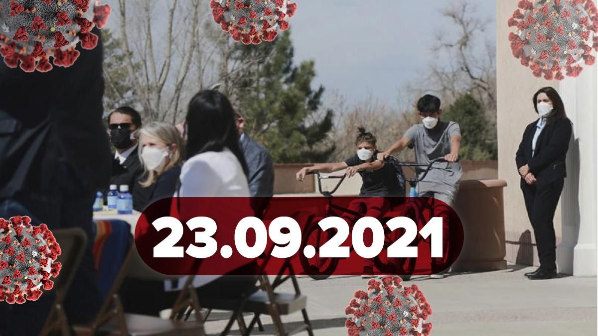 Коронавирус Украина, новости 23 сентября 2021 – статистика