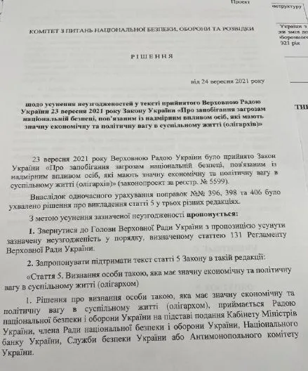 рішення комітету щодо закону про олігархів рішення комітету щодо закону про олігархів