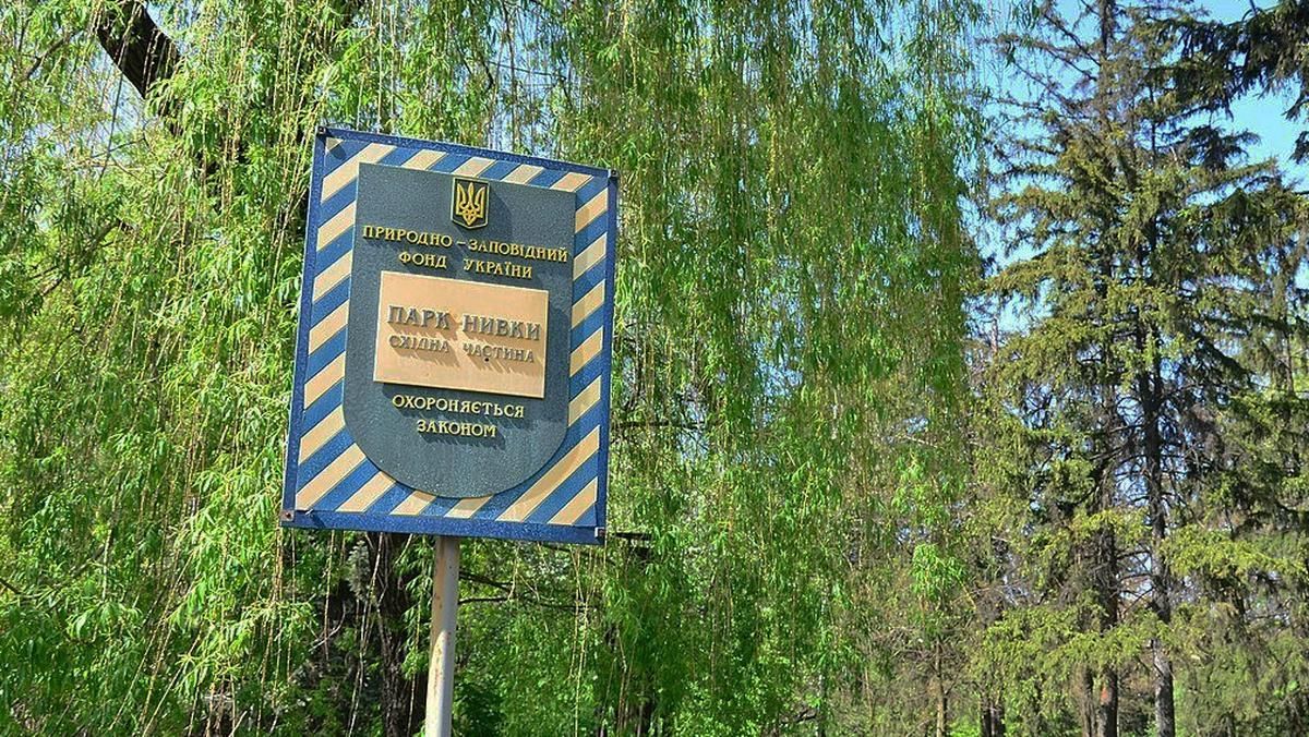 Прокуратура відібрала у забудовника землю київського парку "Нивки" - Київ Прокуратура відібрала у забудовника землю київського парку "Нивки" - Київ