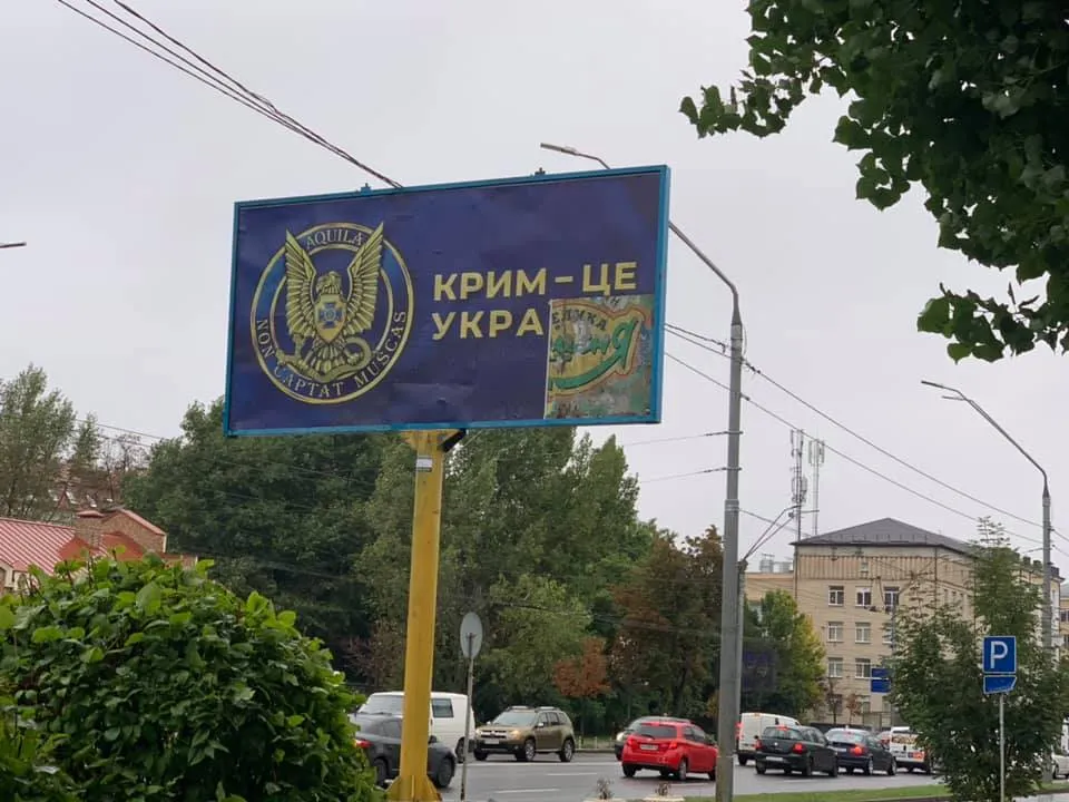 Білборд Крим - це Україна обдерли біля посольства РФ у Києві Білборд Крим - це Україна обдерли біля посольства РФ у Києві