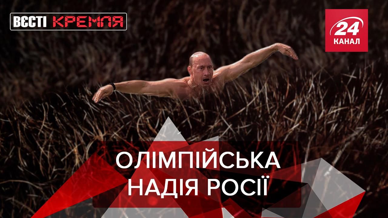 Вєсті Кремля: Росія націлилась на проведення літньої Олімпіади-2036 - Новини росії - 24 Канал Вєсті Кремля: Росія націлилась на проведення літньої Олімпіади-2036 - Новини росії - 24 Канал