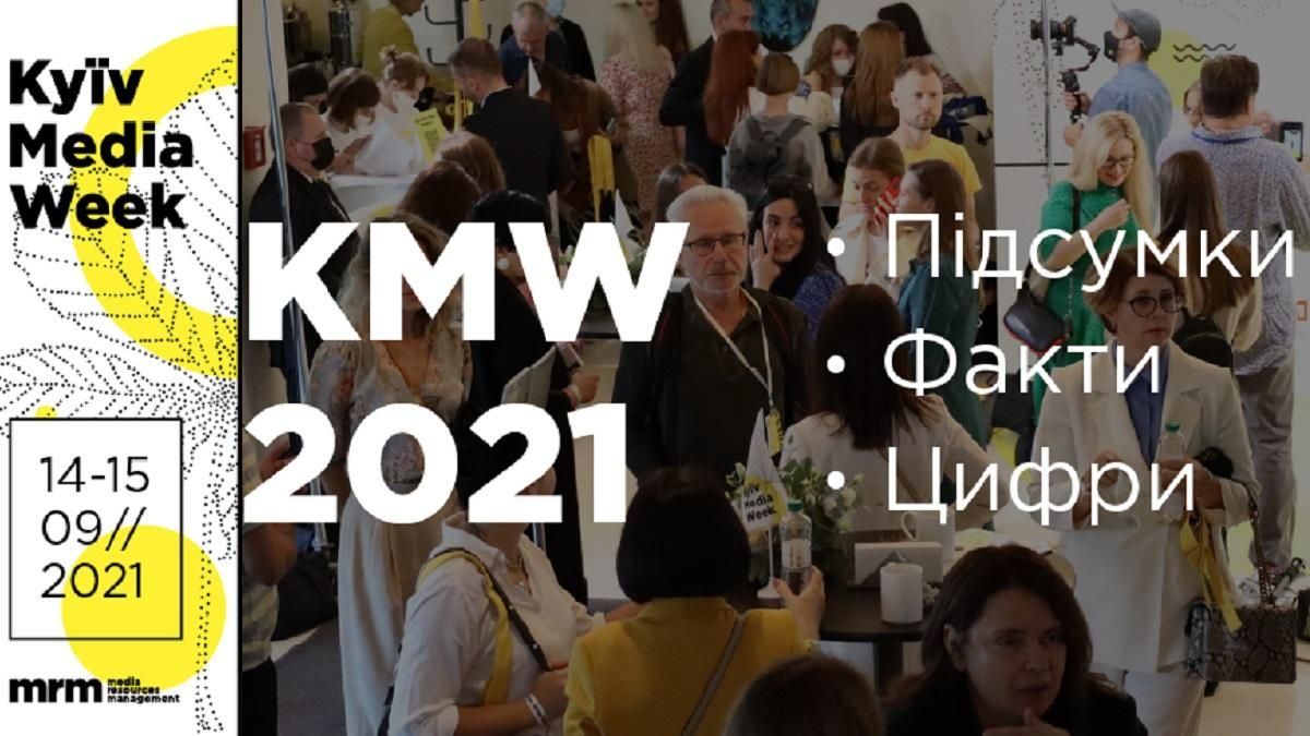 Международный форум KYIV MEDIA WEEK 2021 завершен: итоги в фактах и цифрах