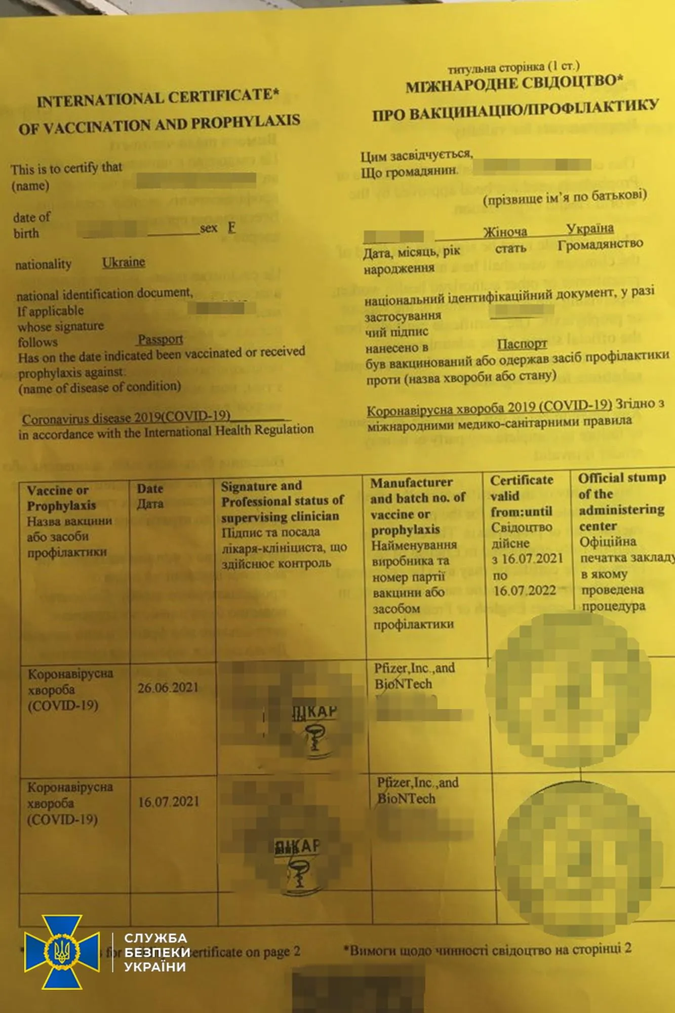 Сертификат украинцам. Международное свидетельство о вакцинации Украина. Сертификат Украина. Свідоцтво про народження.