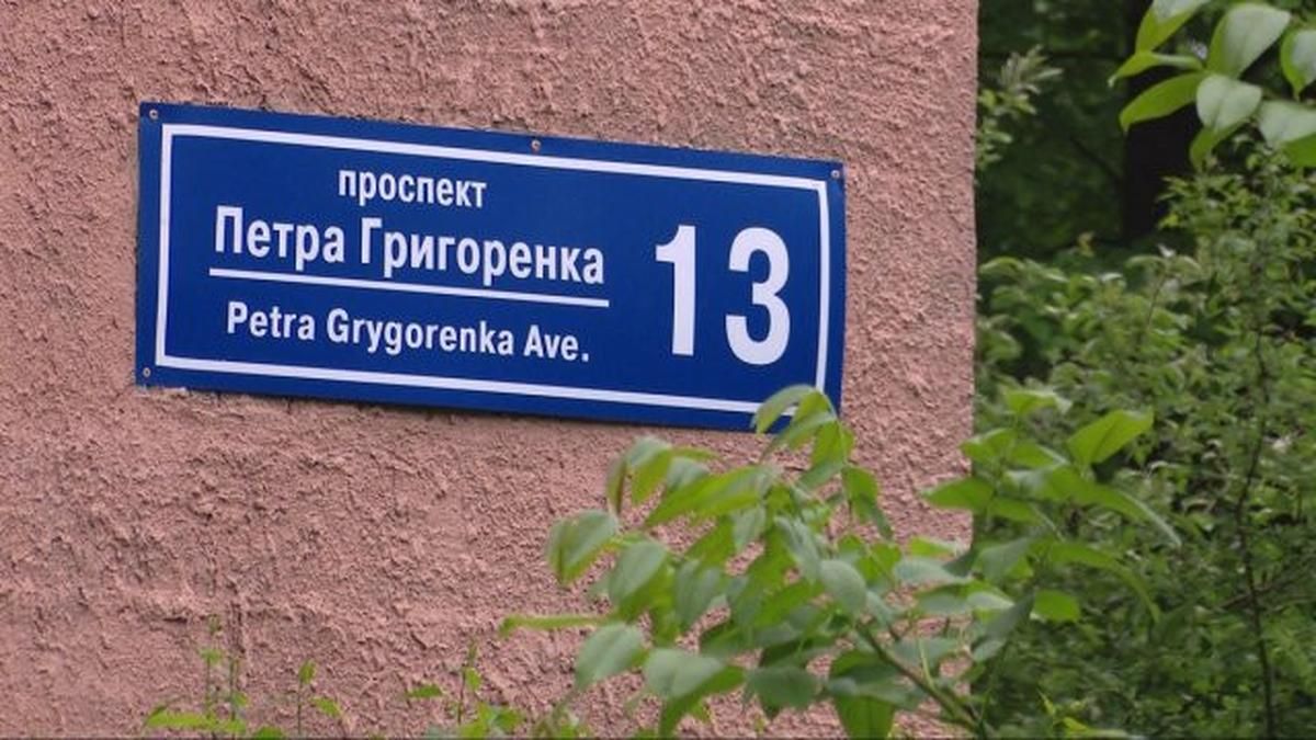 Харківський проспект Жукова знову перейменували на Григоренка - 24 Канал