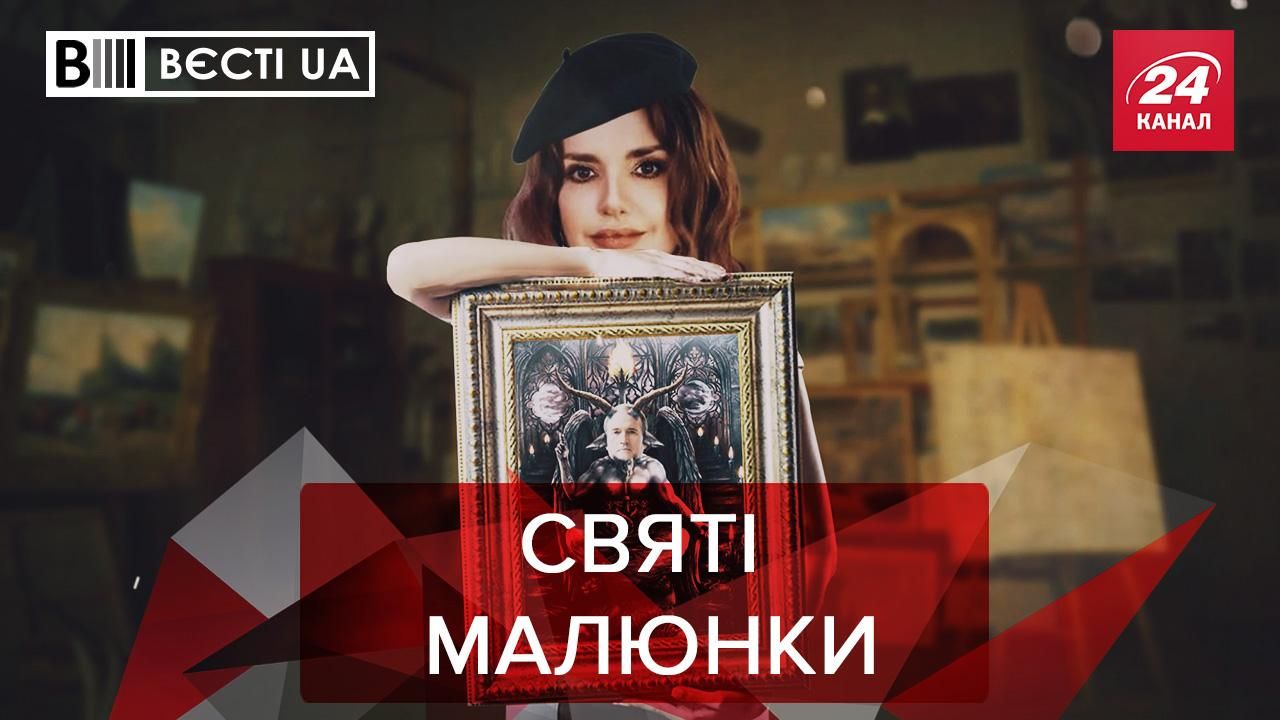 Вєсті.UA: Марченко стала "іконописцем" - 24 Канал