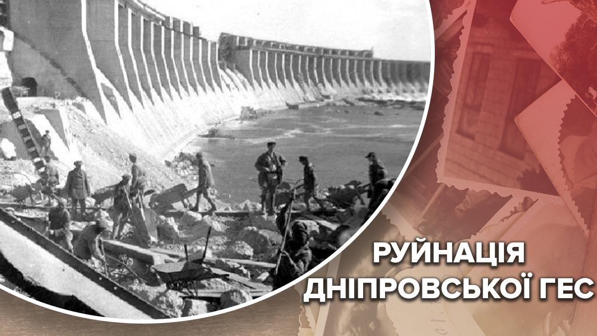 Операція, яку схвалив Сталін: трагедія на Дніпровській ГЕС забрала тисячі життів - Новини Дніпра - 24 Канал