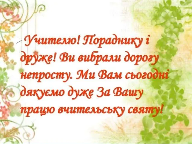 День вчителя 2021 3 жовтня День вчителя 2021 3 жовтня