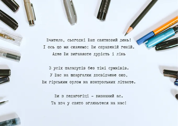 Красиві листівки привітання з Днем вчителя 2021 Красиві листівки привітання з Днем вчителя 2021