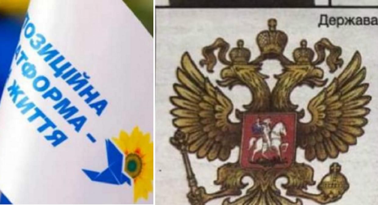 "З присмаком пропаганди": у газеті ОПЗЖ навіть у кросворд "втулили" Росію - Новини Росія - 24 Канал "З присмаком пропаганди": у газеті ОПЗЖ навіть у кросворд "втулили" Росію - Новини Росія - 24 Канал