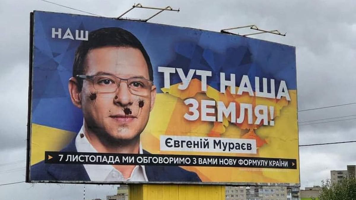 "Флешмоб по редизайну": билборды с Мураевым обливают краской