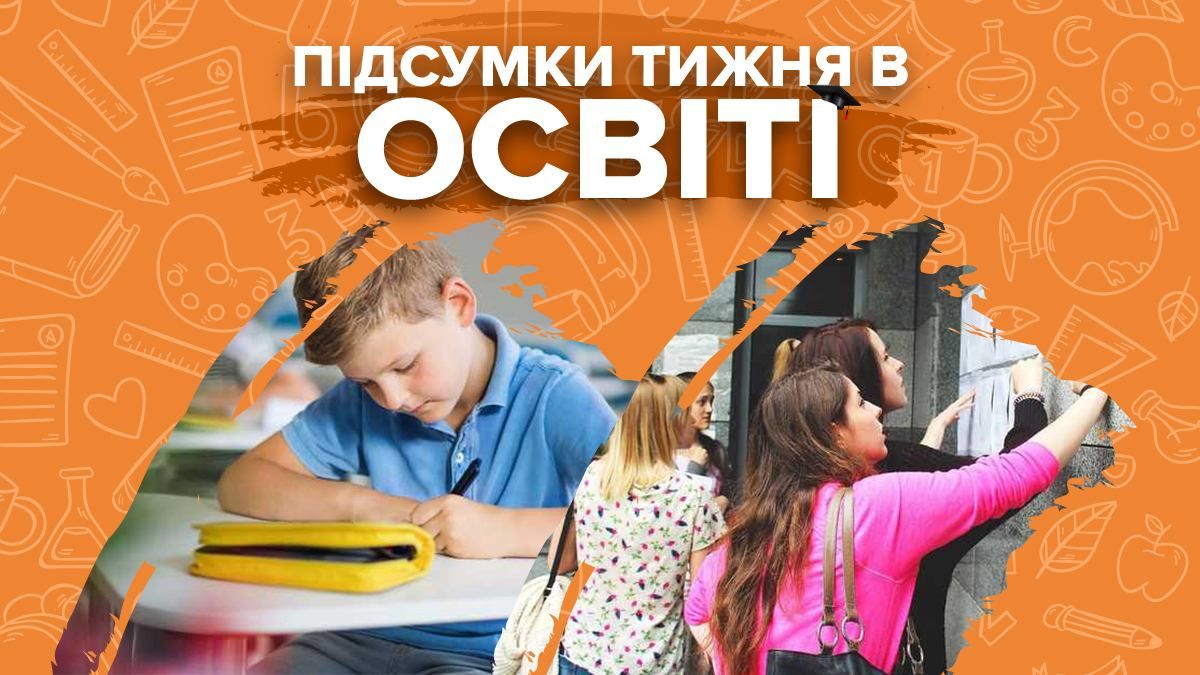 Робота шкіл на карантині, зміни у вступі-2022 та вакцинація вчителів – підсумки тижня в освіті - Україна новини - Освіта