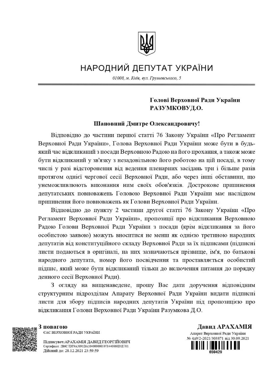 звернення Арахамії звернення Арахамії