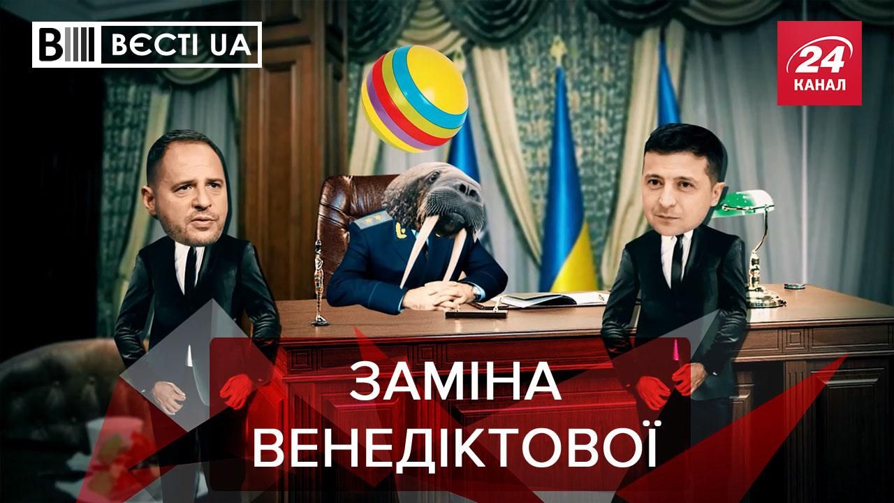 Вєсті.UA: В ОП хочуть звільнити Ірину Венедіктову - Україна новини - 24 Канал