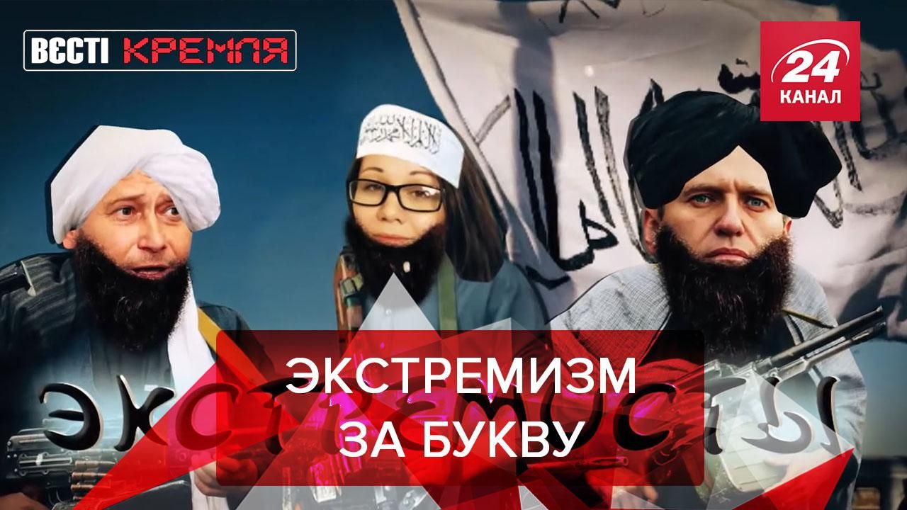 Вести Кремля. Сливки: Сторонницу Навального судят за экстремизм в букве - Новости России - 24 Канал Вести Кремля. Сливки: Сторонницу Навального судят за экстремизм в букве - Новости России - 24 Канал