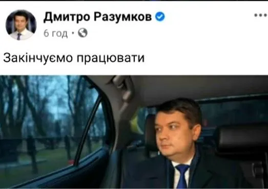 Збирали підписи за відставку Разумкова