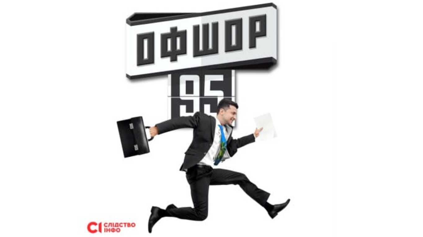СБУ пытались помешать показу расследования о Зеленском "Оффшор 95" СБУ пытались помешать показу расследования о Зеленском "Оффшор 95"