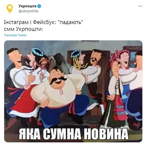 Мем від Укрпошти