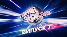 "Танцы со звездами 2021" 7 выпуск: танец-извинение Войтенко и непривычное танго Горуны под "Шум"