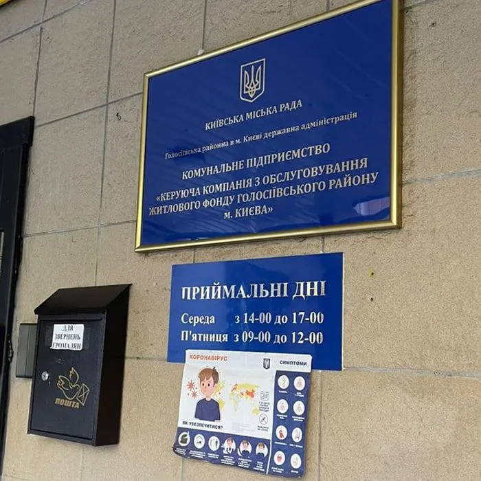 Київська міська прокуратура провела обшуки в компанії з обслуговування будинків у Голосієво 