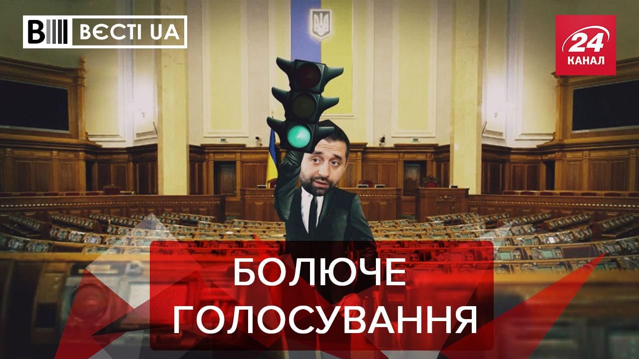 Вести.UA: Арахамия очень старался в Трускавце Вести.UA: Арахамия очень старался в Трускавце