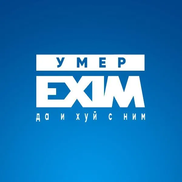 Вмер Укрексімбанк