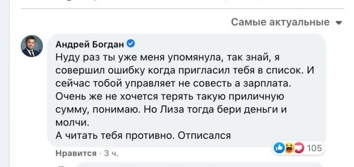 Богдан назвав своєю помилкою вписати Богуцьку в список 