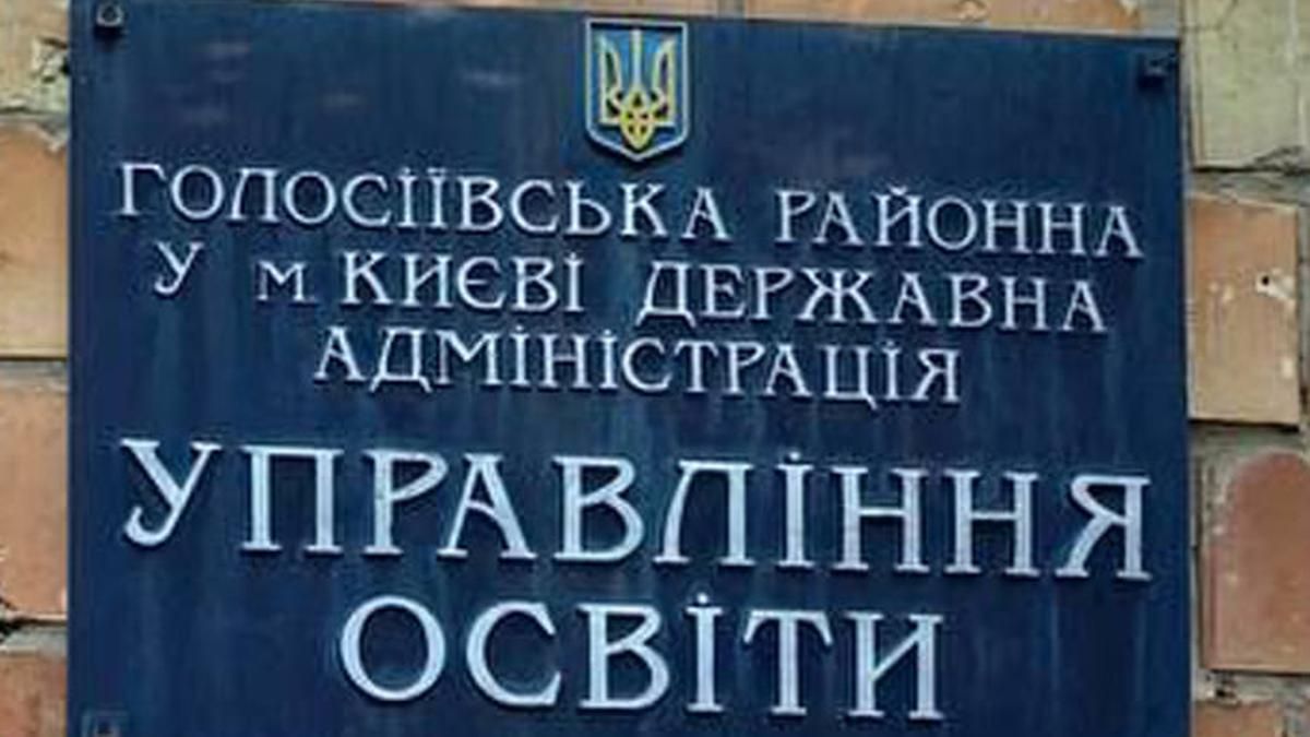 Прокурори та поліцейські обшукують Голосіївське управління освіти у Києві - Київ