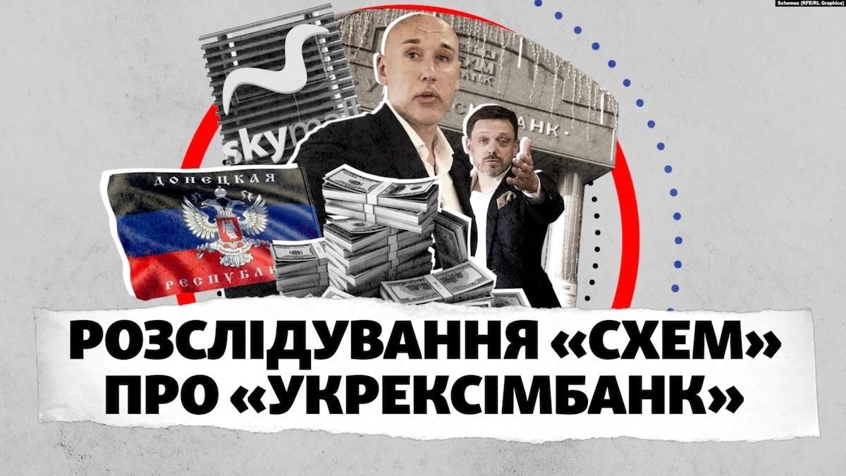 60 миллионов на покупку Sky Mall: "Схемы" опубликовали расследование об "Укрэксимбанке" - Украина новости - 24 Канал