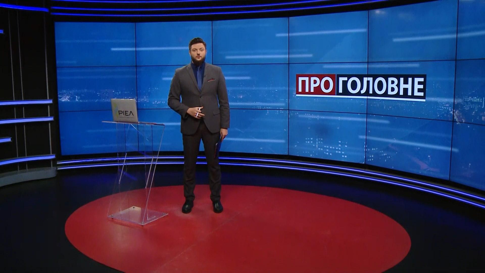 О главном: Новое подозрение Медведчуку. Назначение Стефанчука