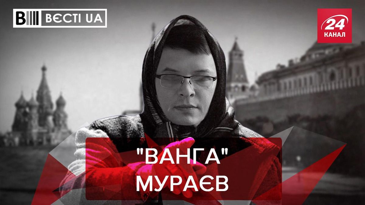 Вєсті.UA: Ексрегіонал Мураєв пророкує зникнення України до 2050 року - Україна новини - 24 Канал
